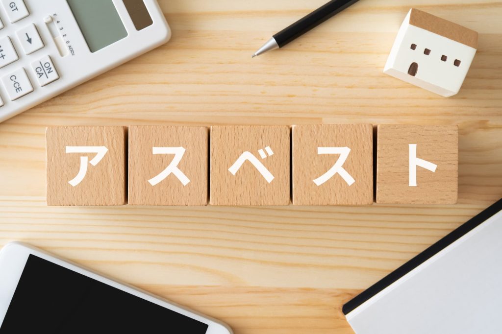 アスベスト調査の必要性や事業者選びのポイントを解説